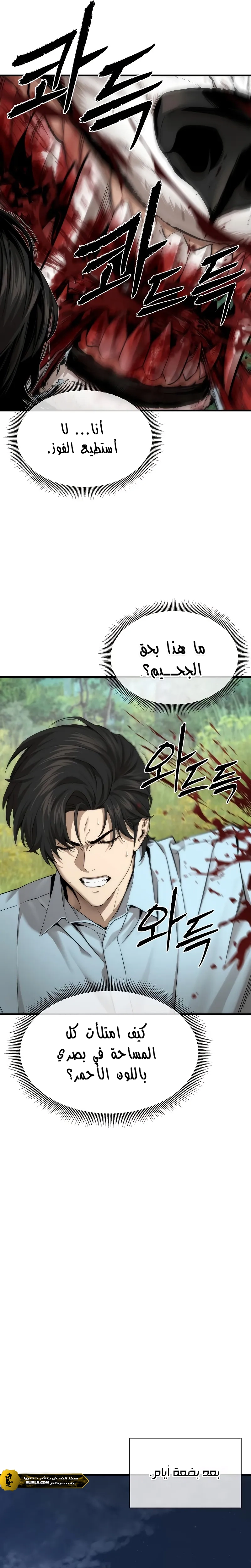 Read A Regressor’s Tale of Cultivation AR Manga Online