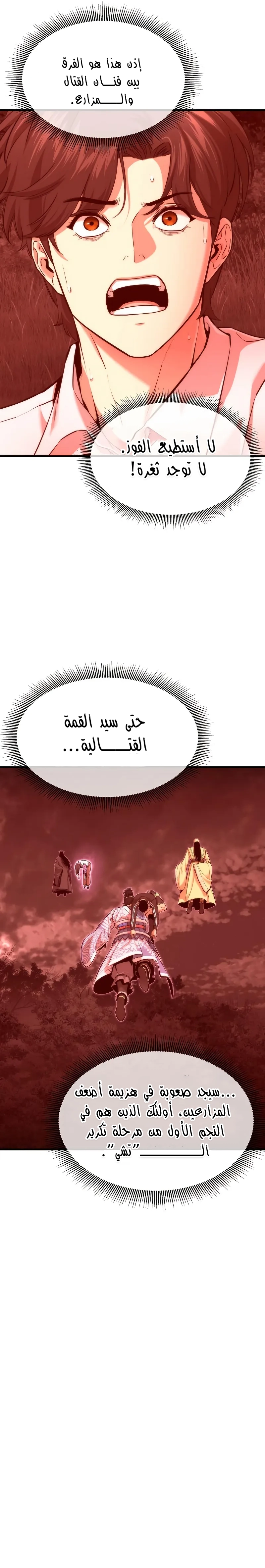 Read A Regressor’s Tale of Cultivation AR Manga Online