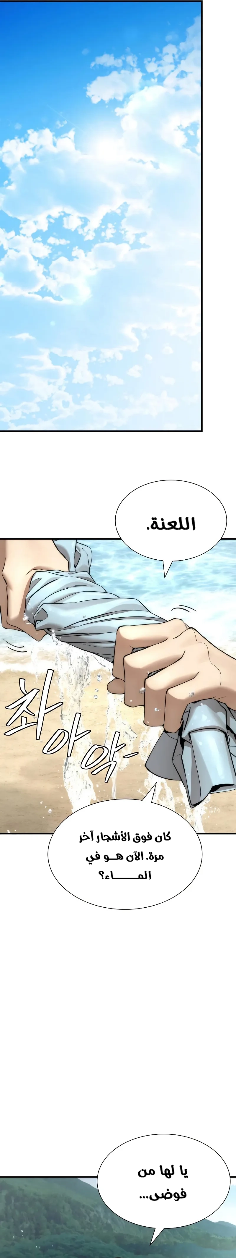 Read A Regressor’s Tale of Cultivation AR Manga Online
