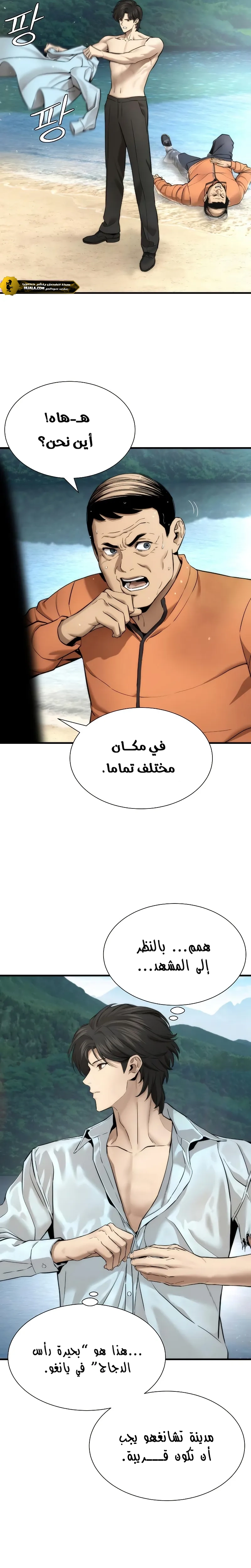 Read A Regressor’s Tale of Cultivation AR Manga Online