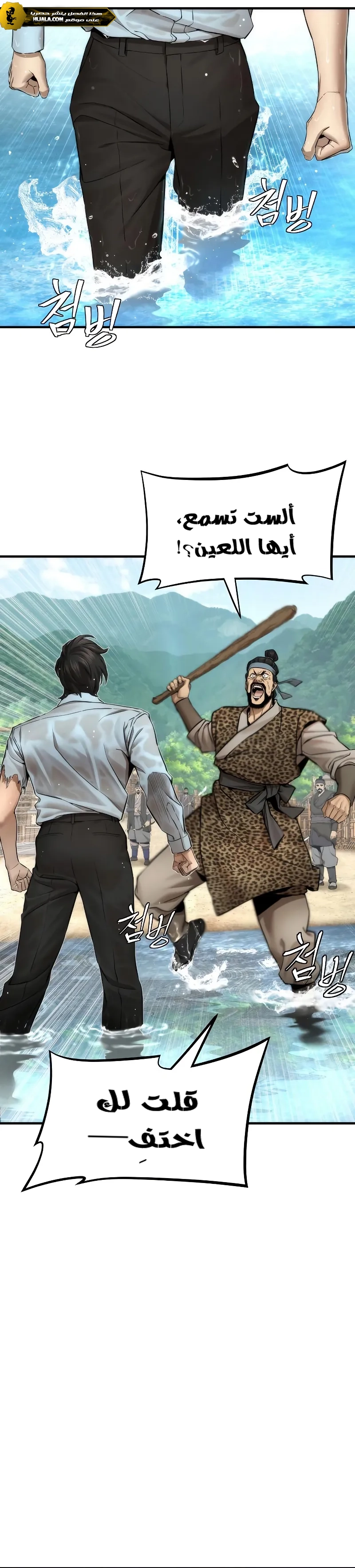Read A Regressor’s Tale of Cultivation AR Manga Online