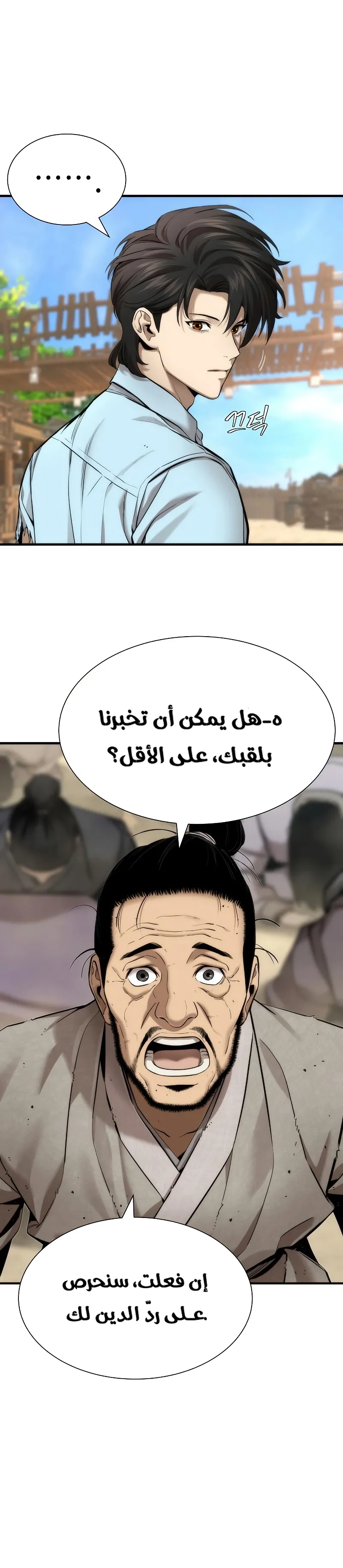 Read A Regressor’s Tale of Cultivation AR Manga Online