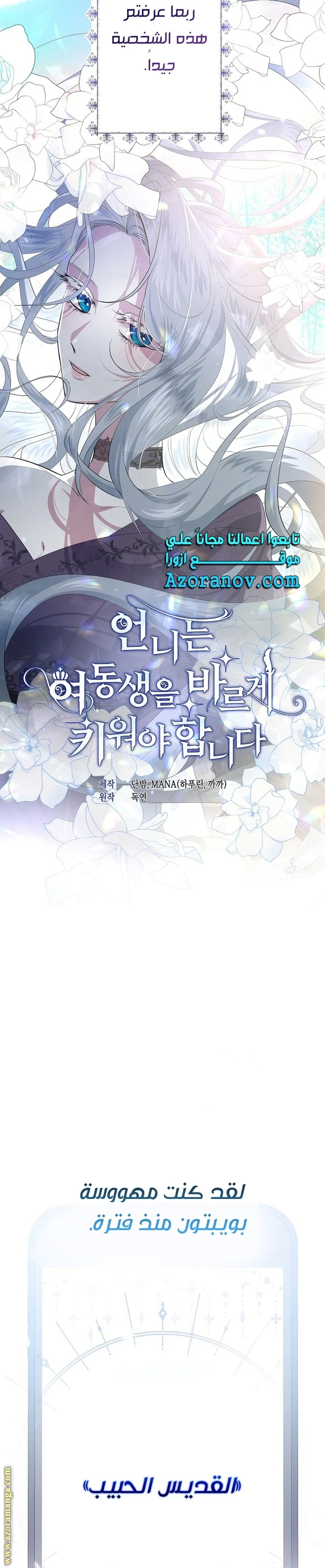 Read A Sister Must Raise Her Younger Sister Properly AR Manga Online