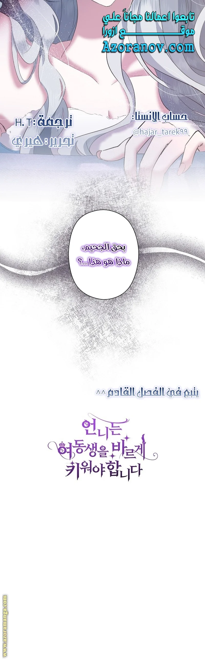 Read A Sister Must Raise Her Younger Sister Properly AR Manga Online