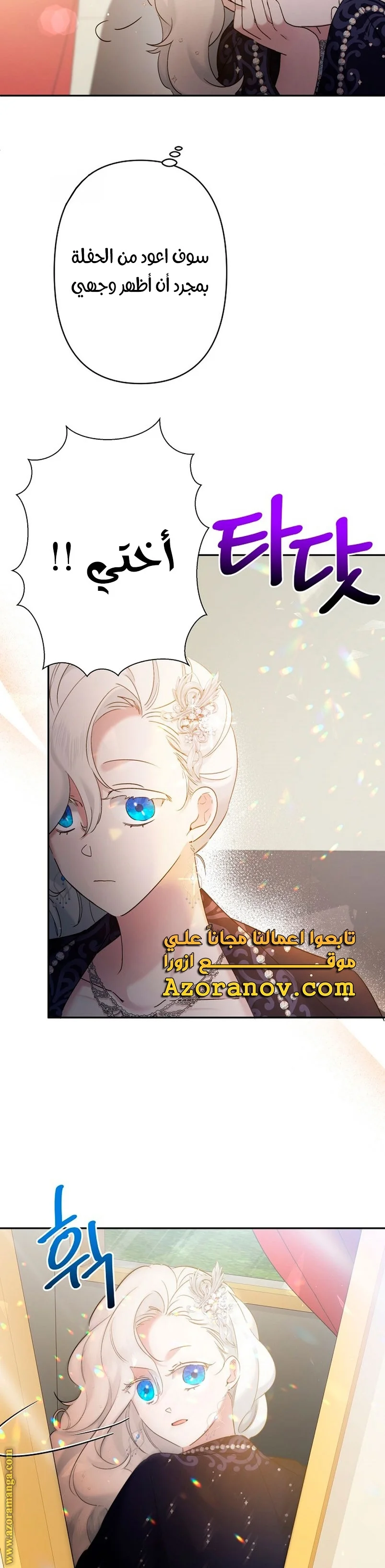 Read A Sister Must Raise Her Younger Sister Properly AR Manga Online