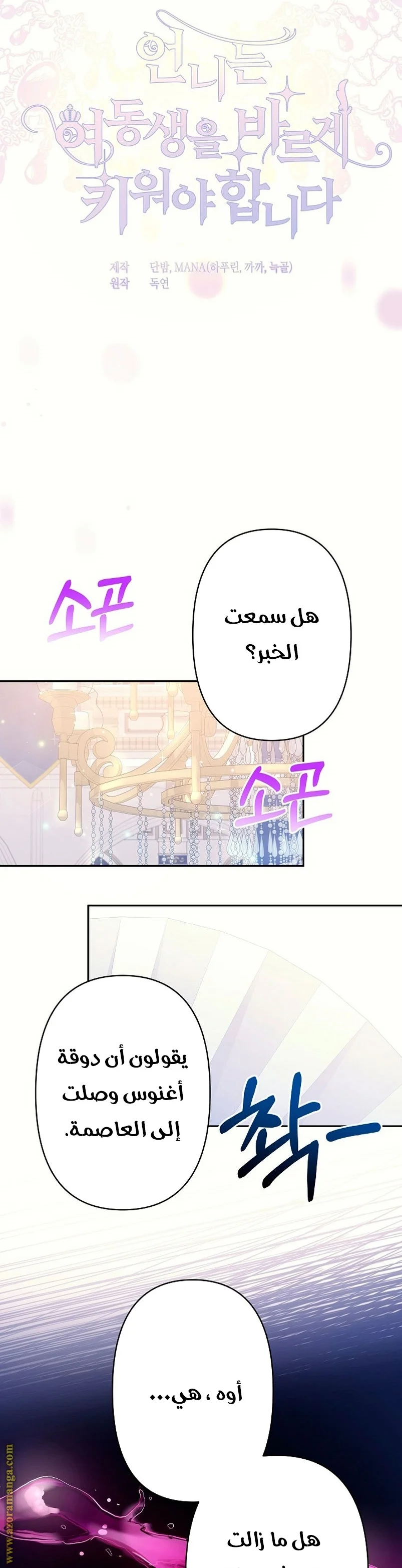 Read A Sister Must Raise Her Younger Sister Properly AR Manga Online