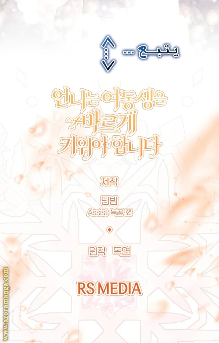 Read A Sister Must Raise Her Younger Sister Properly AR Manga Online