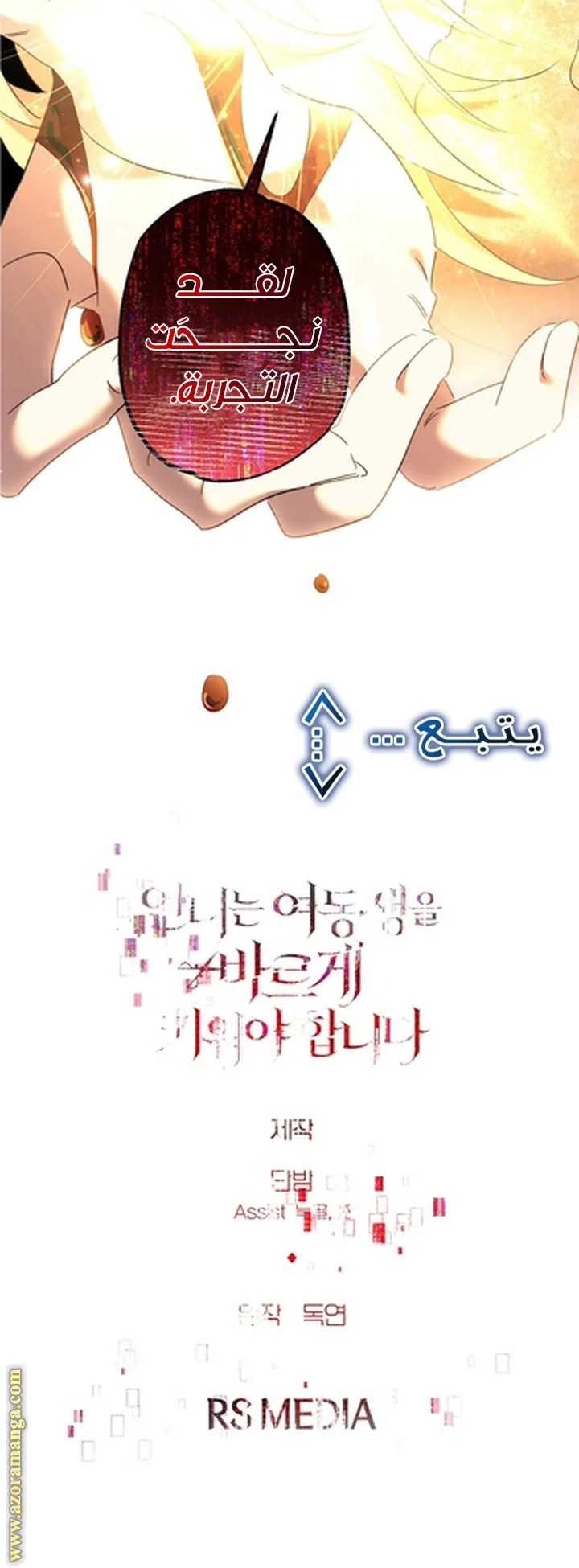 Read A Sister Must Raise Her Younger Sister Properly AR Manga Online