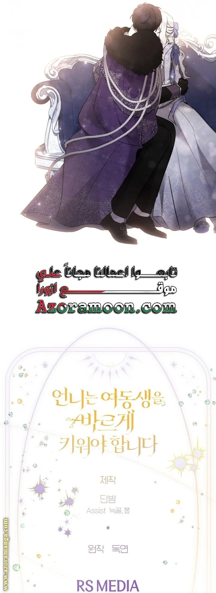Read A Sister Must Raise Her Younger Sister Properly AR Manga Online