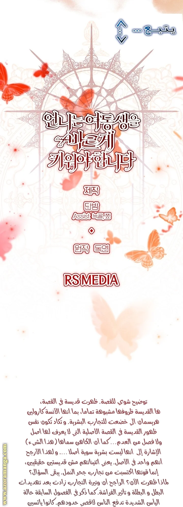 Read A Sister Must Raise Her Younger Sister Properly AR Manga Online