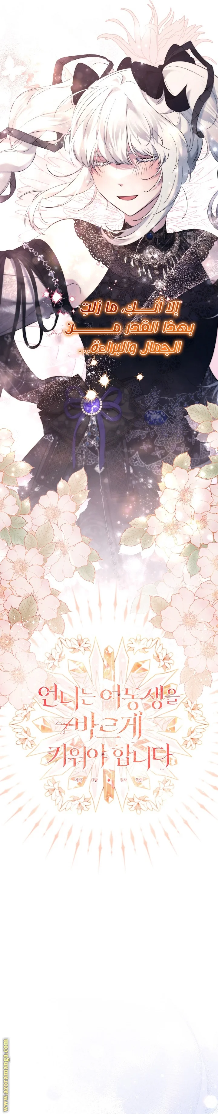 Read A Sister Must Raise Her Younger Sister Properly AR Manga Online