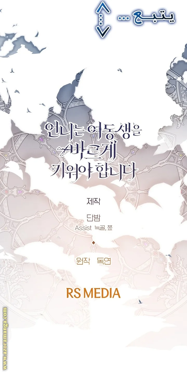 Read A Sister Must Raise Her Younger Sister Properly AR Manga Online