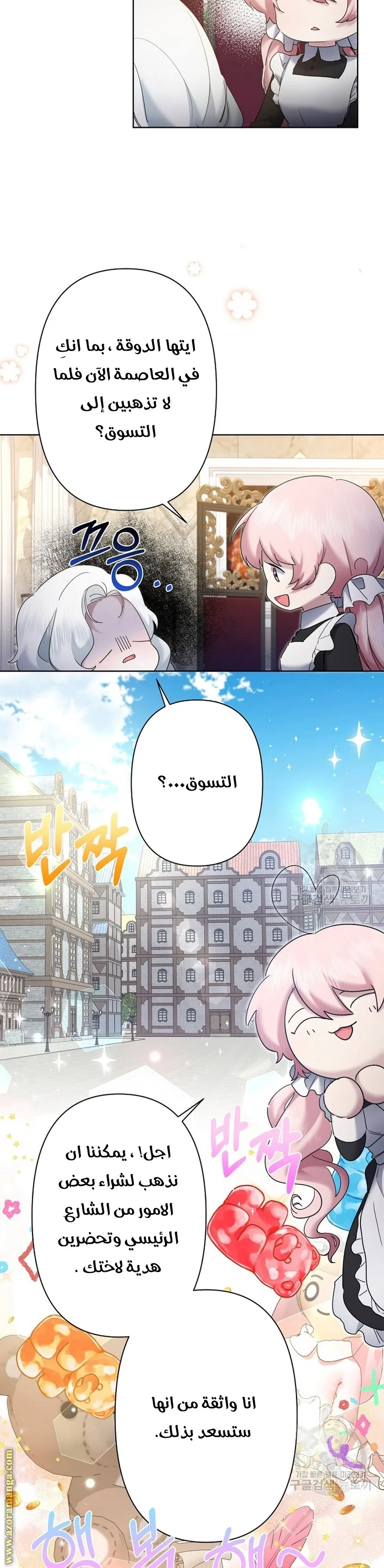 Read A Sister Must Raise Her Younger Sister Properly AR Manga Online