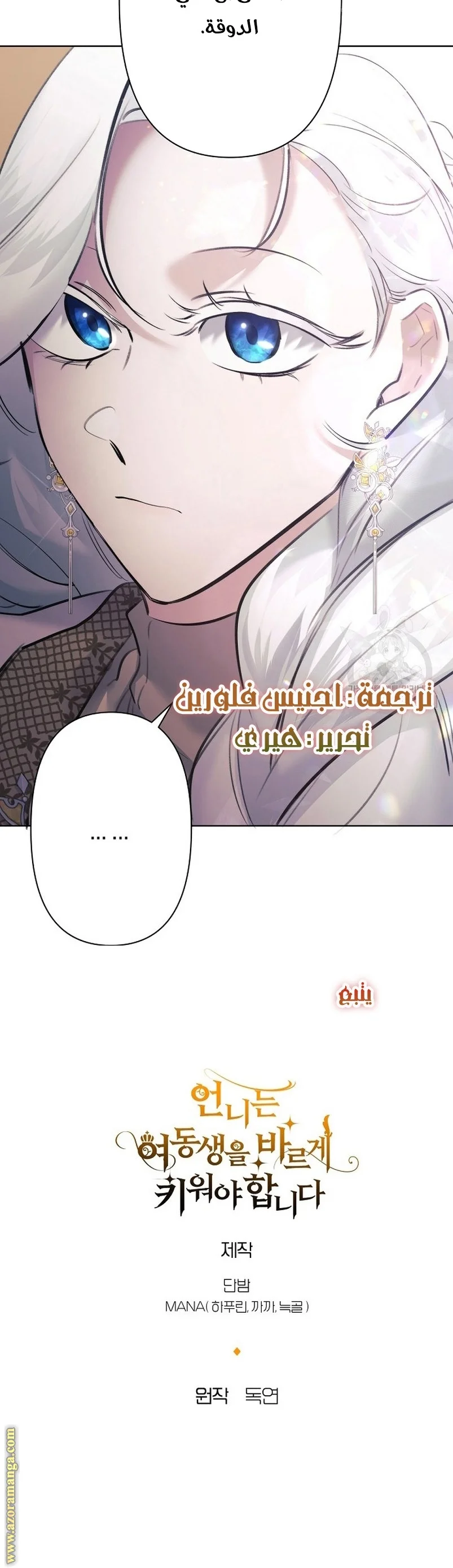 Read A Sister Must Raise Her Younger Sister Properly AR Manga Online