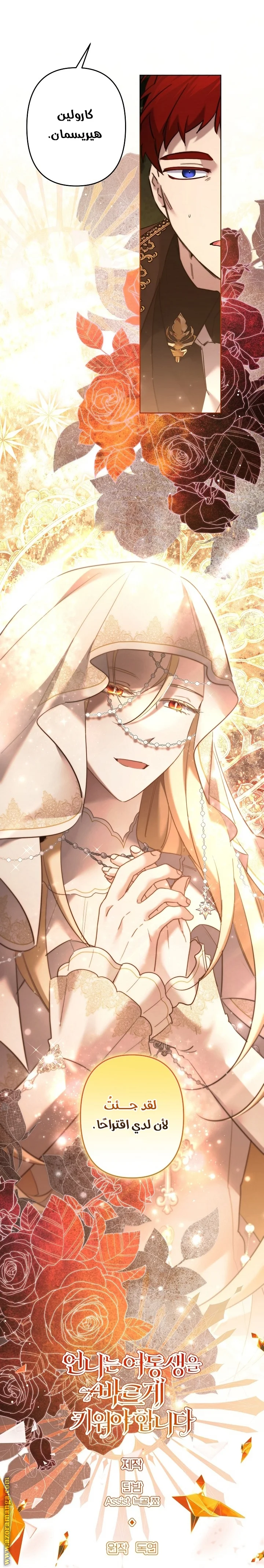 Read A Sister Must Raise Her Younger Sister Properly AR Manga Online