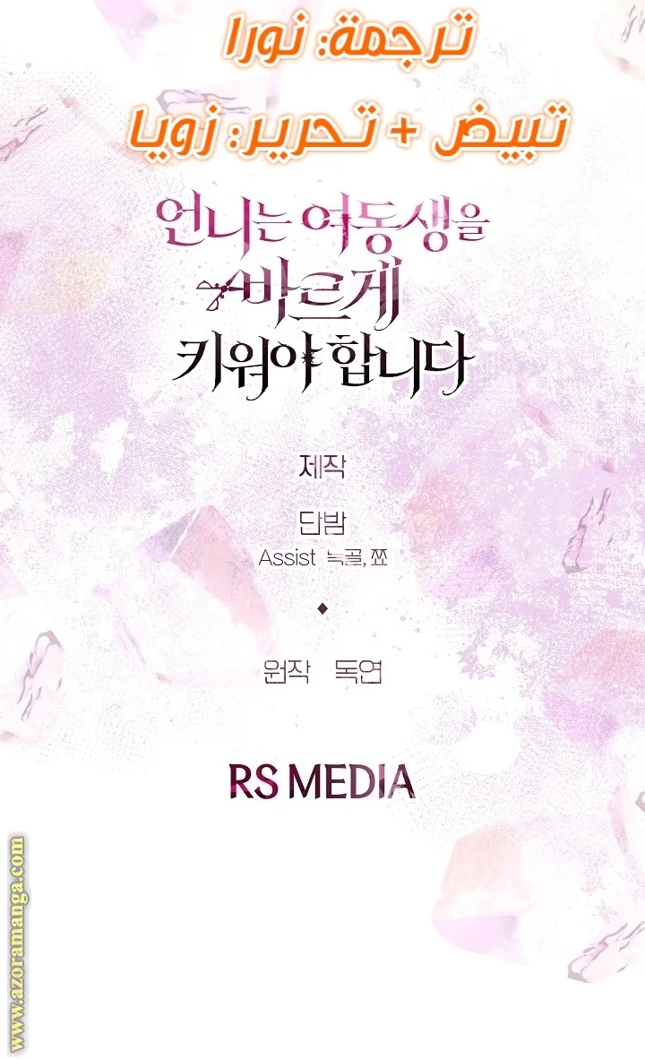 Read A Sister Must Raise Her Younger Sister Properly AR Manga Online