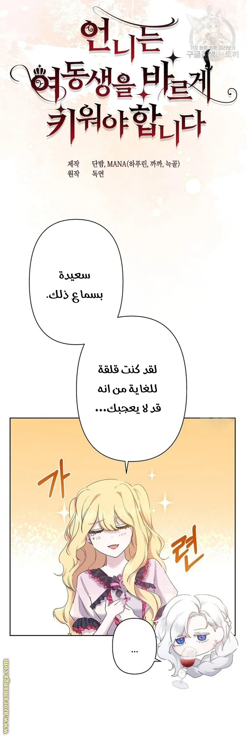 Read A Sister Must Raise Her Younger Sister Properly AR Manga Online