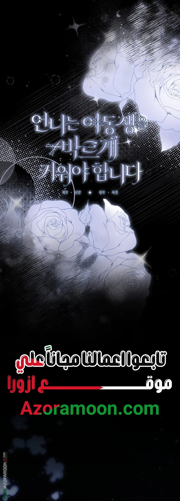 Read A Sister Must Raise Her Younger Sister Properly AR Manga Online