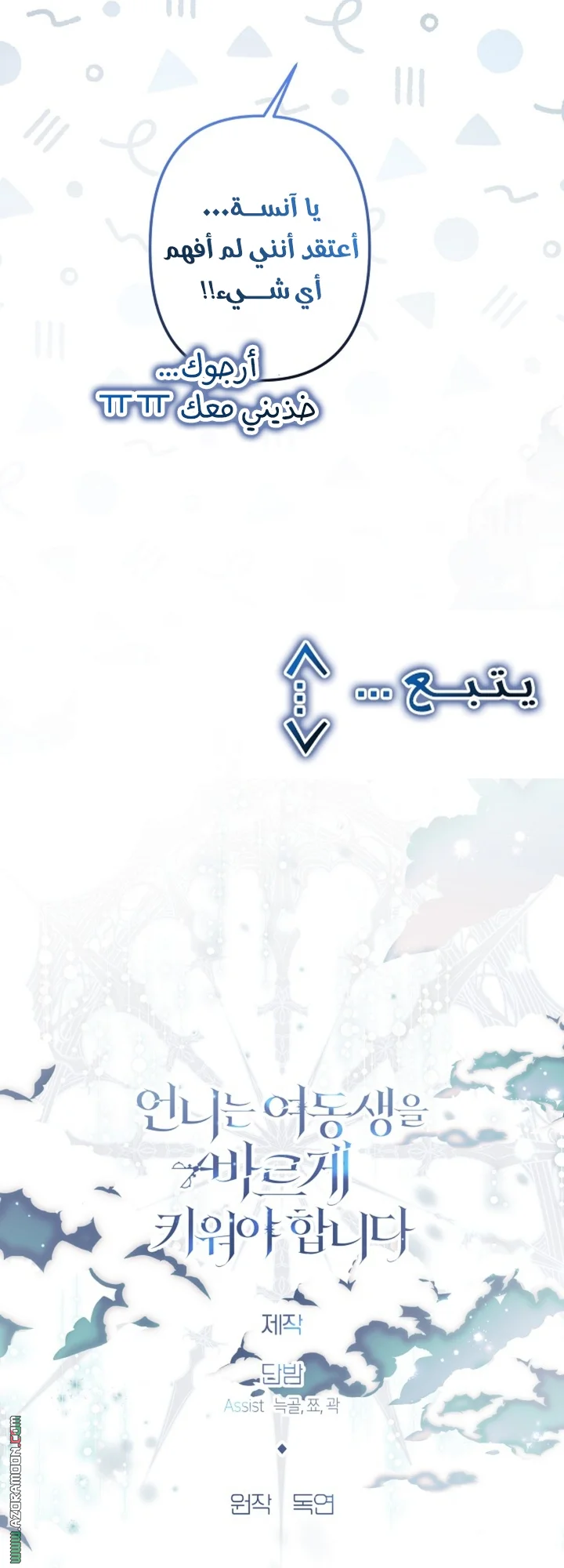 Read A Sister Must Raise Her Younger Sister Properly AR Manga Online