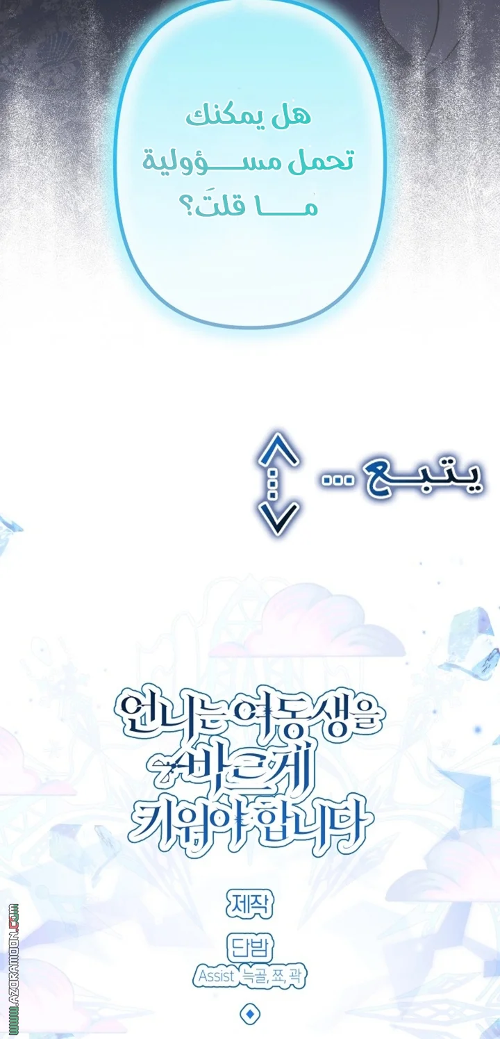 Read A Sister Must Raise Her Younger Sister Properly AR Manga Online