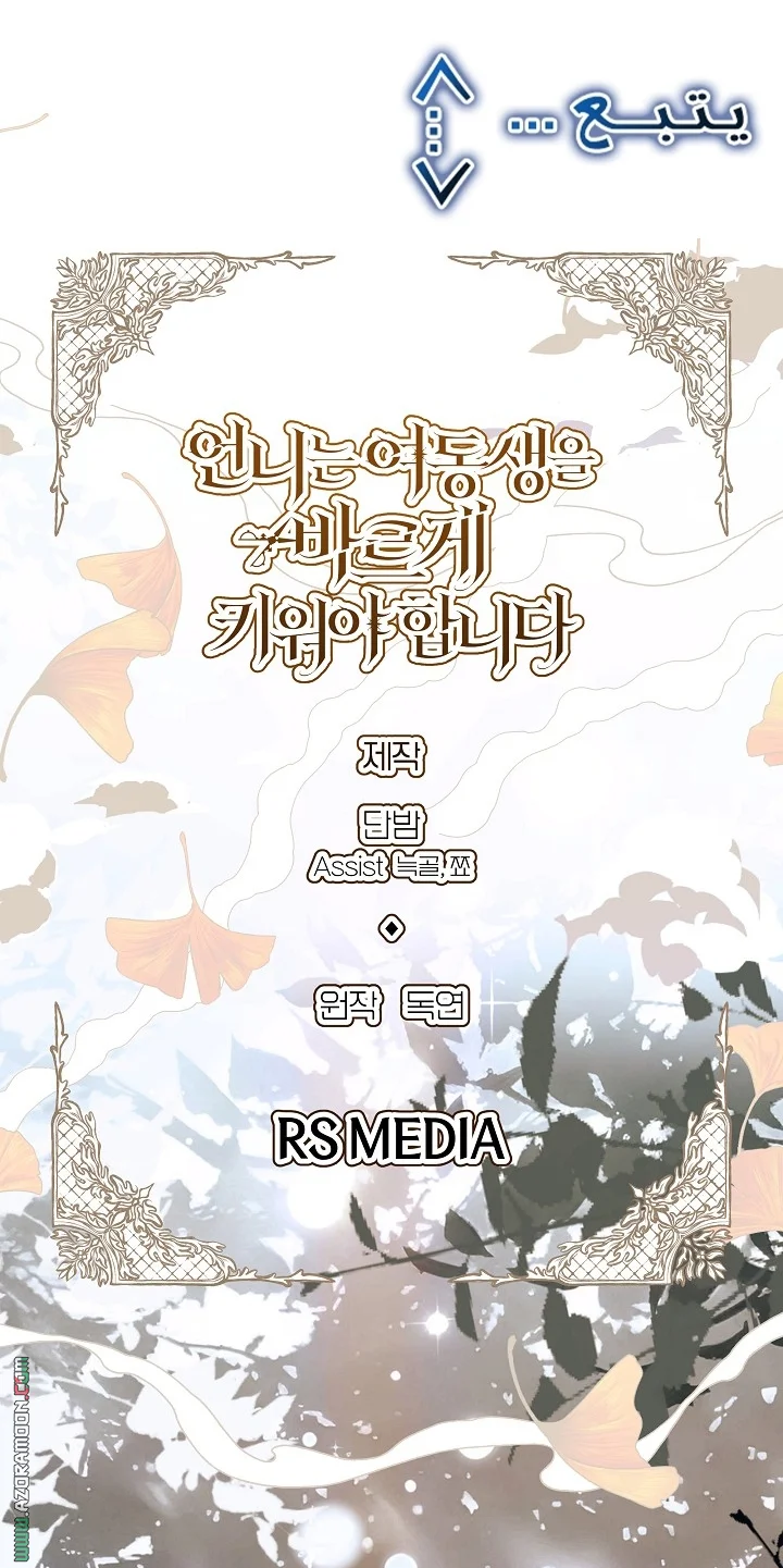 Read A Sister Must Raise Her Younger Sister Properly AR Manga Online