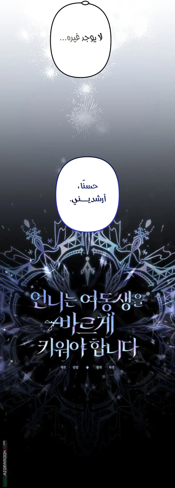 Read A Sister Must Raise Her Younger Sister Properly AR Manga Online