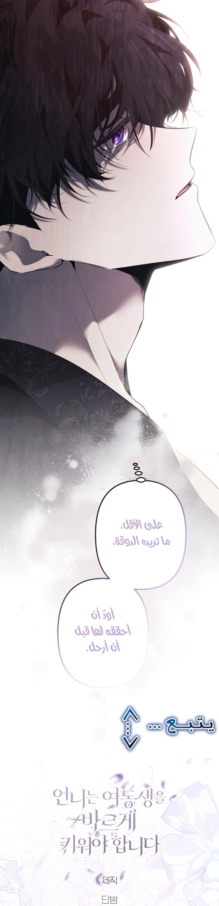 Read A Sister Must Raise Her Younger Sister Properly AR Manga Online