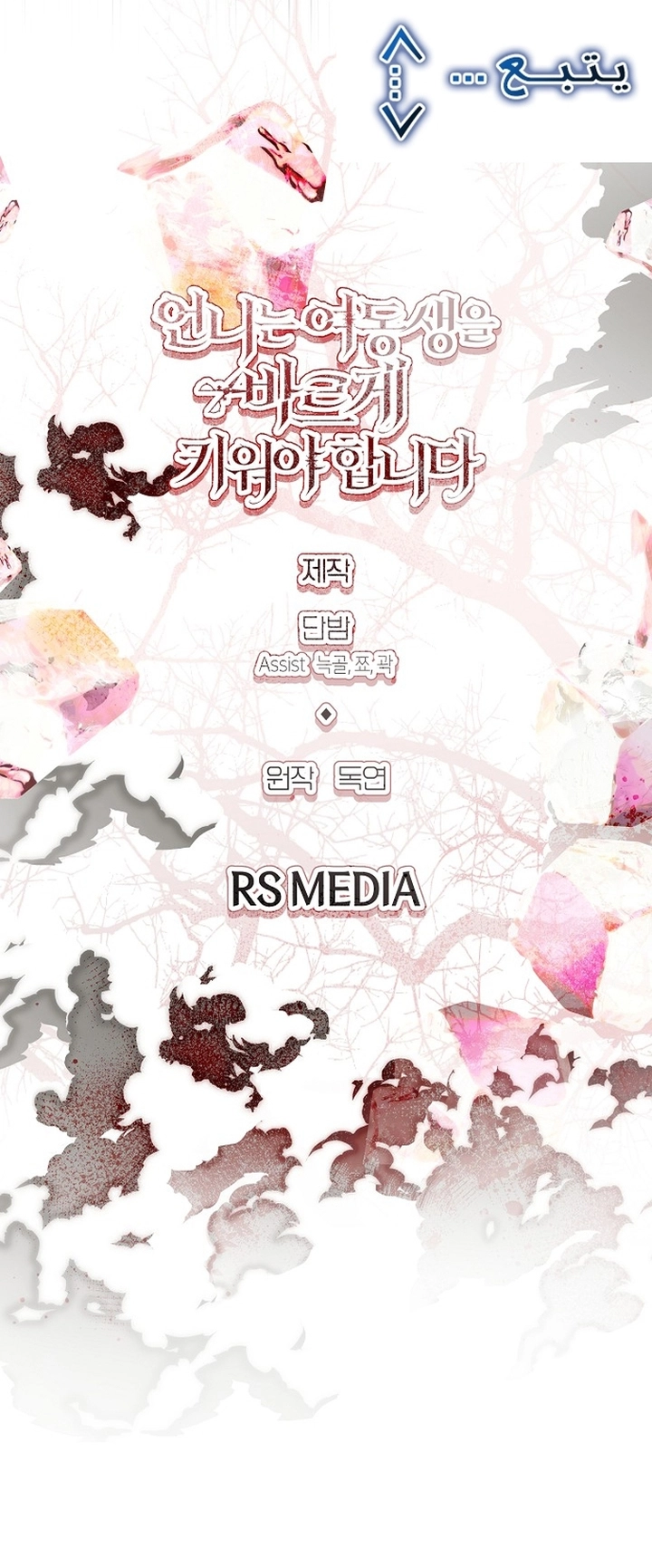 Read A Sister Must Raise Her Younger Sister Properly AR Manga Online