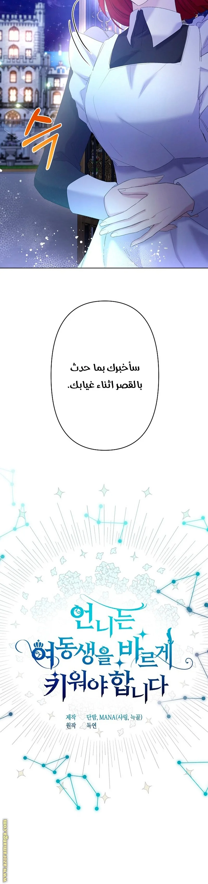 Read A Sister Must Raise Her Younger Sister Properly AR Manga Online