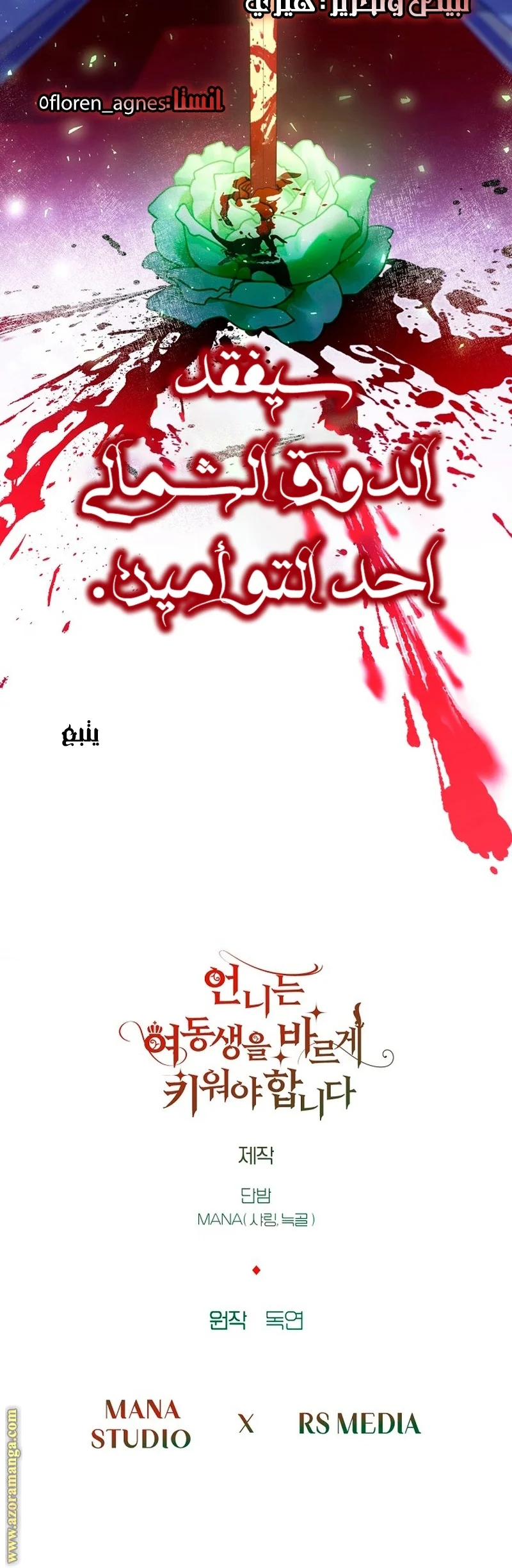 Read A Sister Must Raise Her Younger Sister Properly AR Manga Online