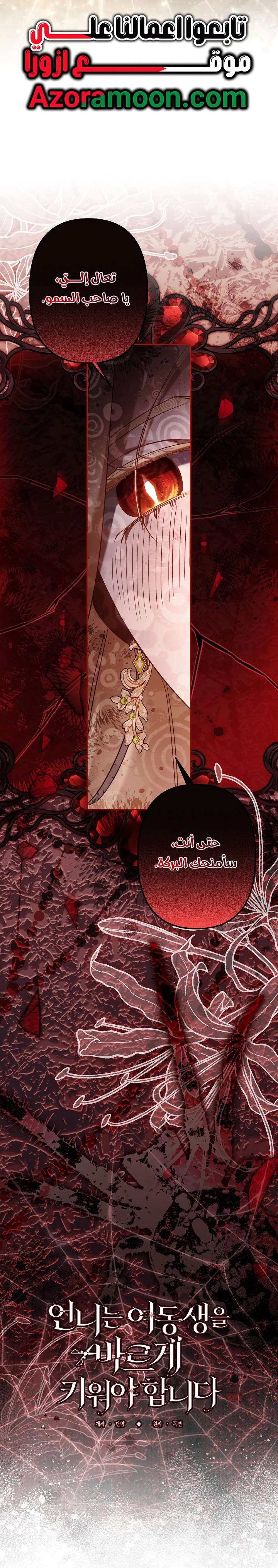 Read A Sister Must Raise Her Younger Sister Properly AR Manga Online
