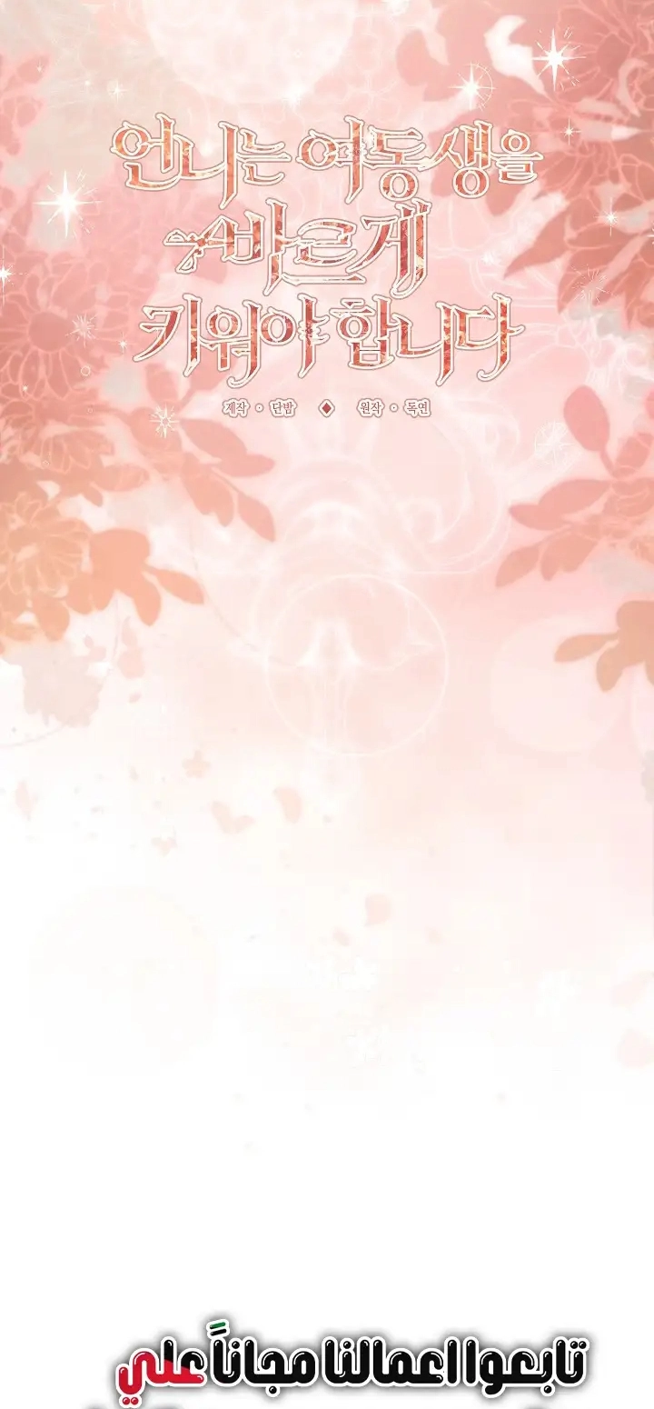 Read A Sister Must Raise Her Younger Sister Properly AR Manga Online