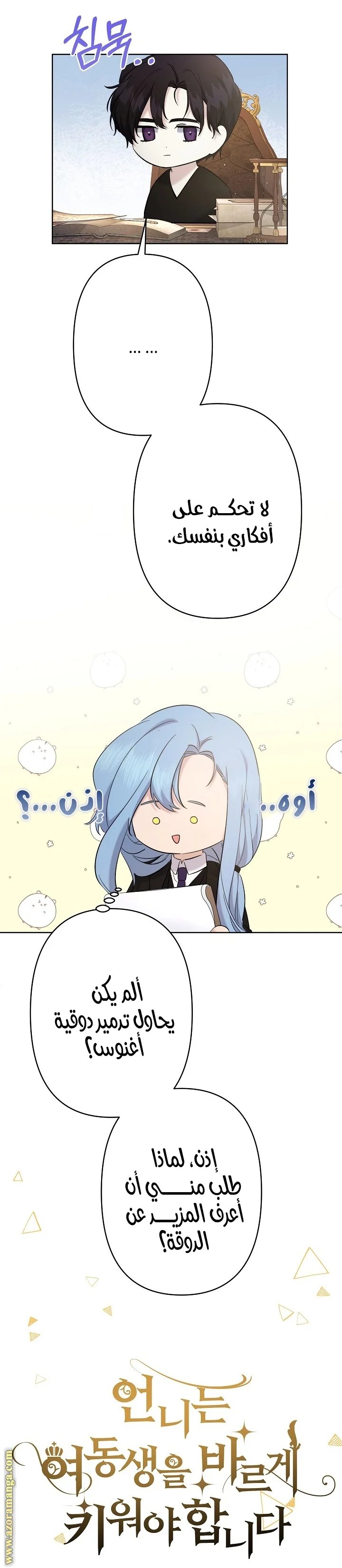 Read A Sister Must Raise Her Younger Sister Properly AR Manga Online