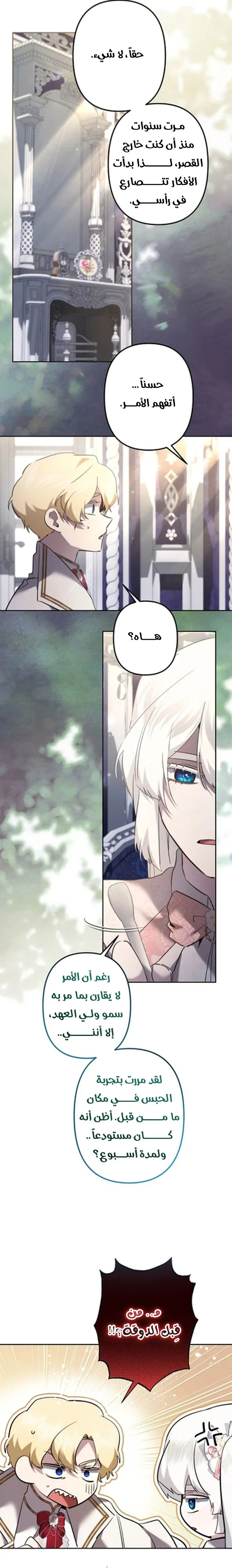 Read A Sister Must Raise Her Younger Sister Properly AR Manga Online