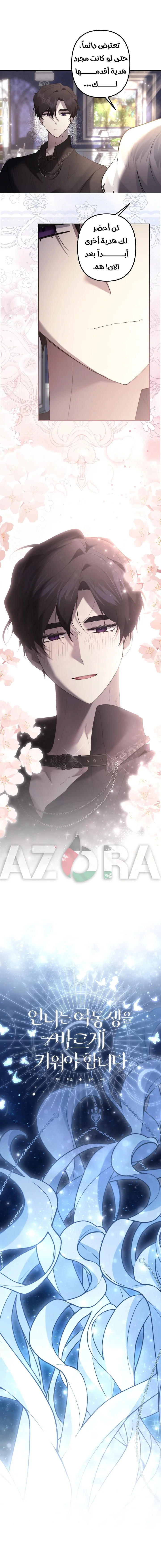 Read A Sister Must Raise Her Younger Sister Properly AR Manga Online