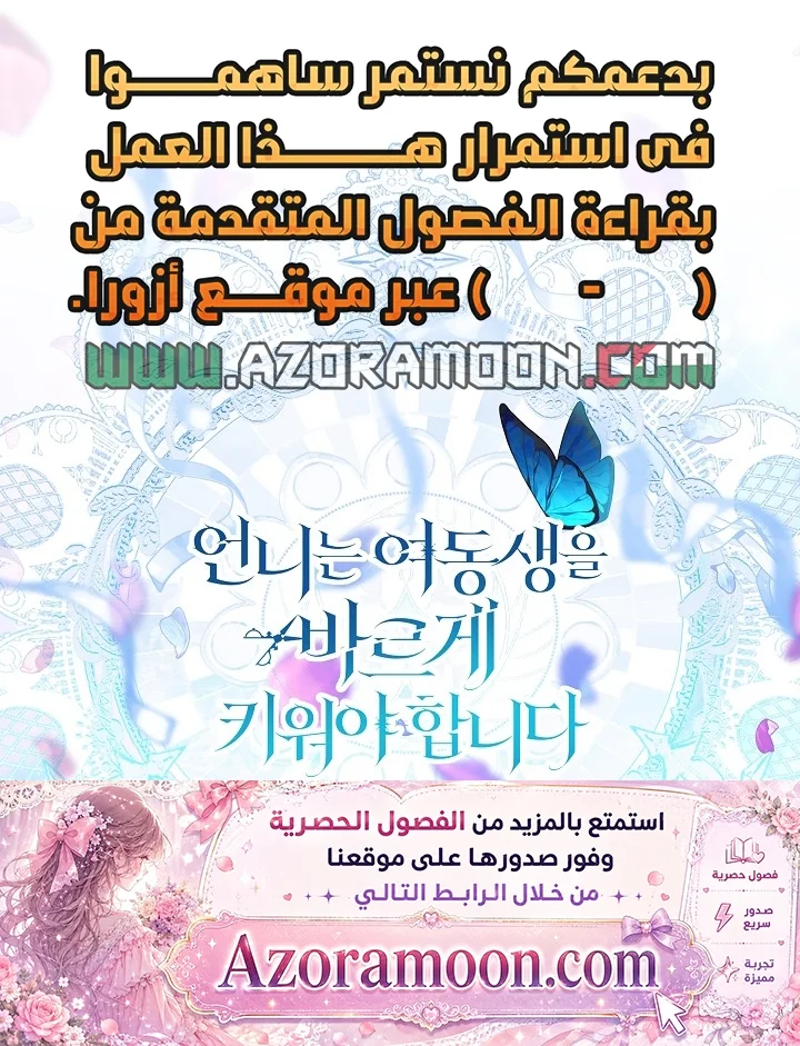 Read A Sister Must Raise Her Younger Sister Properly AR Manga Online