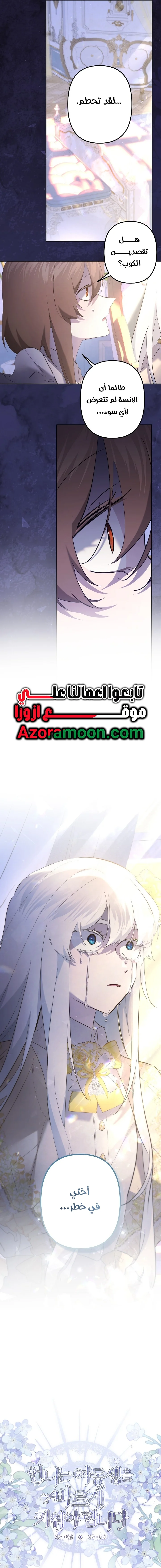 Read A Sister Must Raise Her Younger Sister Properly AR Manga Online