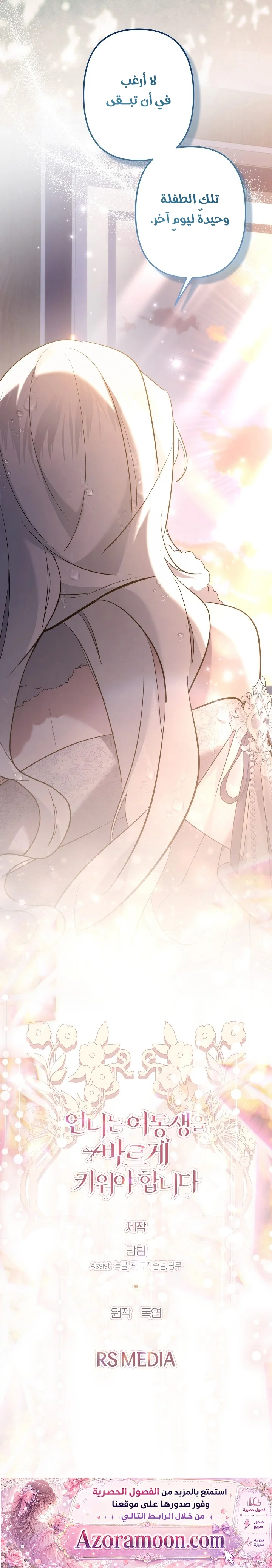 Read A Sister Must Raise Her Younger Sister Properly AR Manga Online