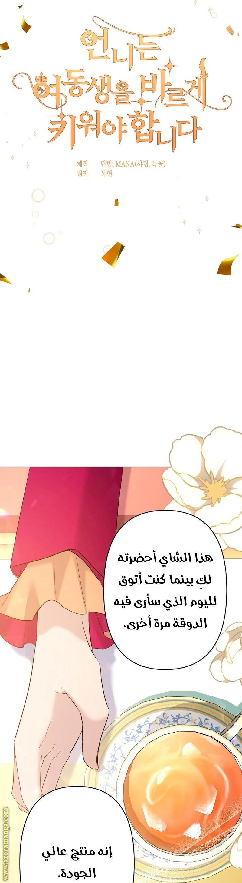 Read A Sister Must Raise Her Younger Sister Properly AR Manga Online