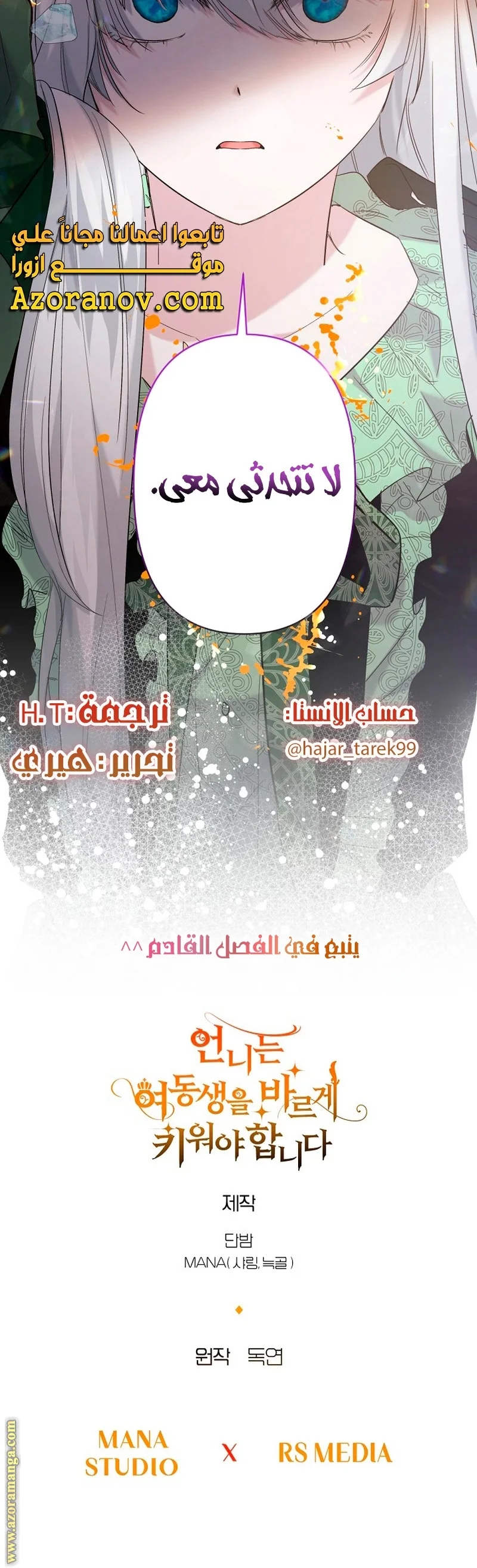 Read A Sister Must Raise Her Younger Sister Properly AR Manga Online