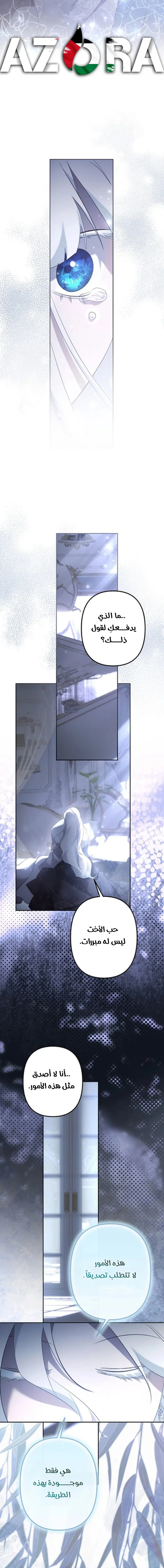Read A Sister Must Raise Her Younger Sister Properly AR Manga Online