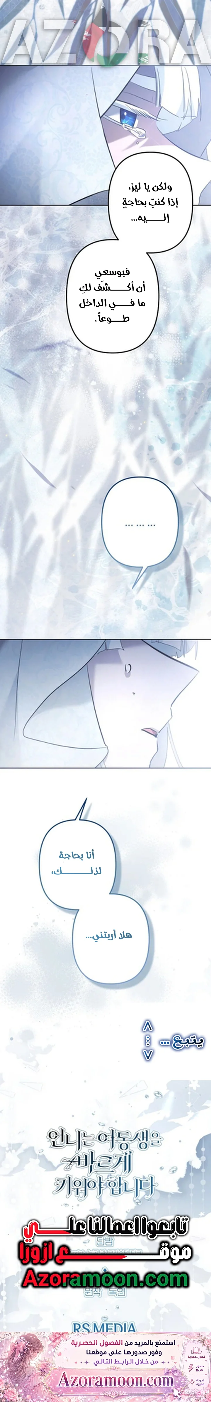 Read A Sister Must Raise Her Younger Sister Properly AR Manga Online