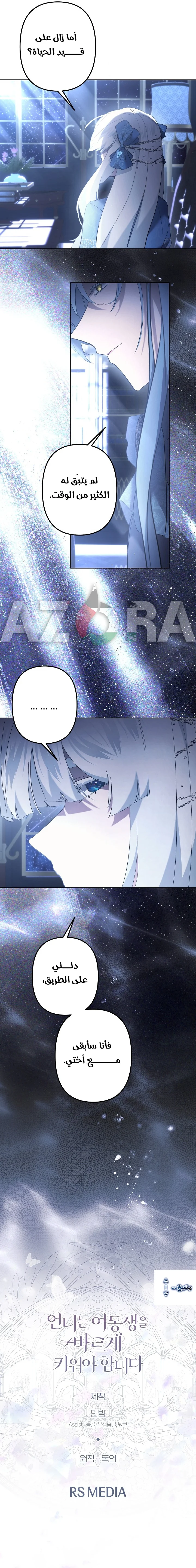 Read A Sister Must Raise Her Younger Sister Properly AR Manga Online