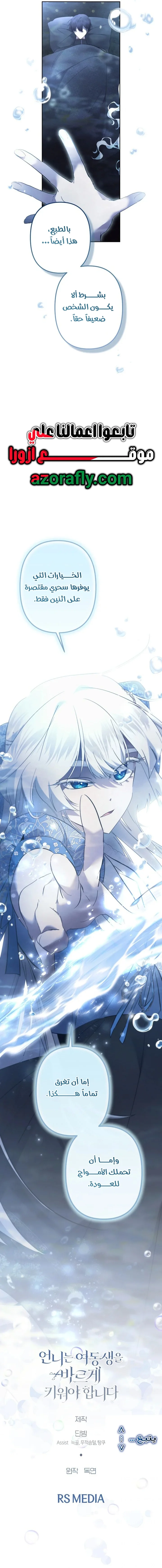 Read A Sister Must Raise Her Younger Sister Properly AR Manga Online