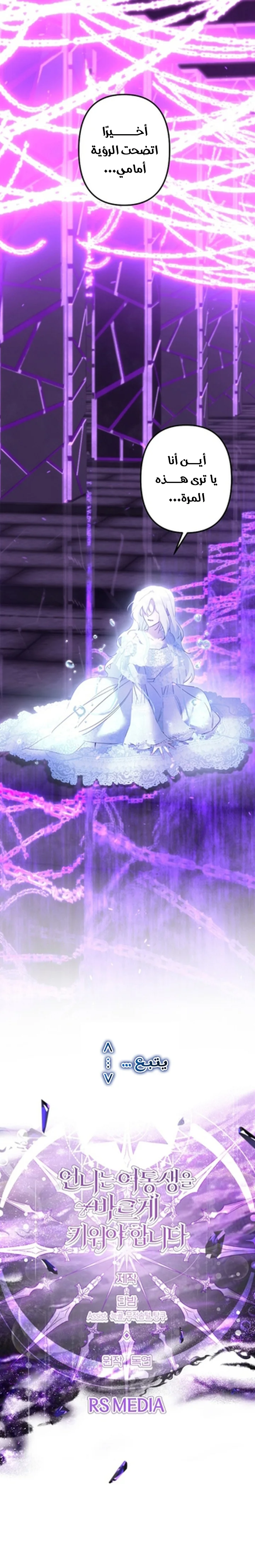 Read A Sister Must Raise Her Younger Sister Properly AR Manga Online