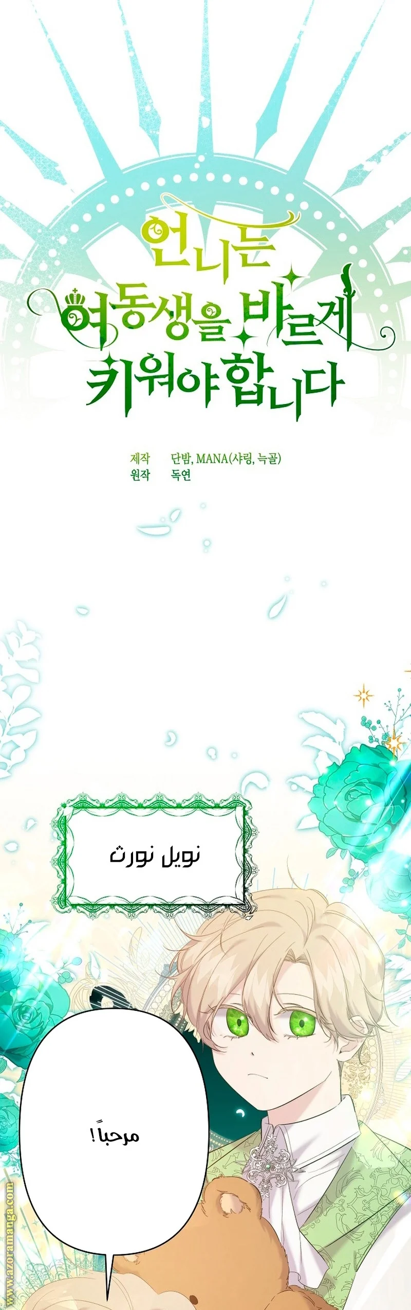 Read A Sister Must Raise Her Younger Sister Properly AR Manga Online