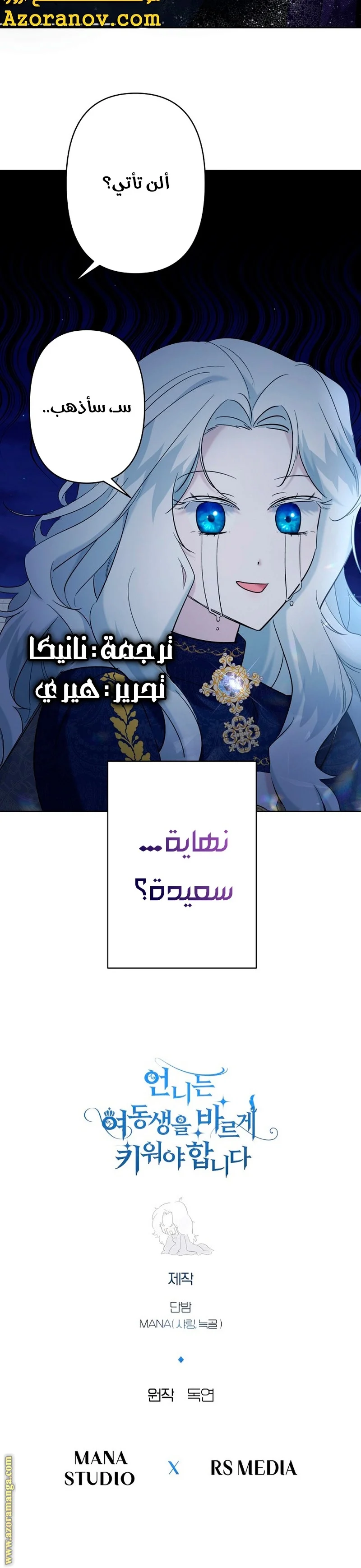 Read A Sister Must Raise Her Younger Sister Properly AR Manga Online