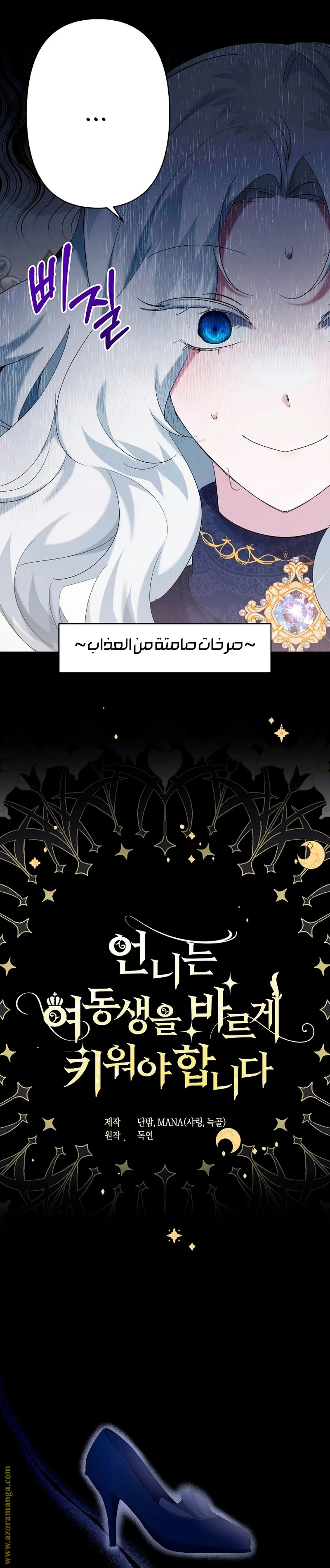 Read A Sister Must Raise Her Younger Sister Properly AR Manga Online