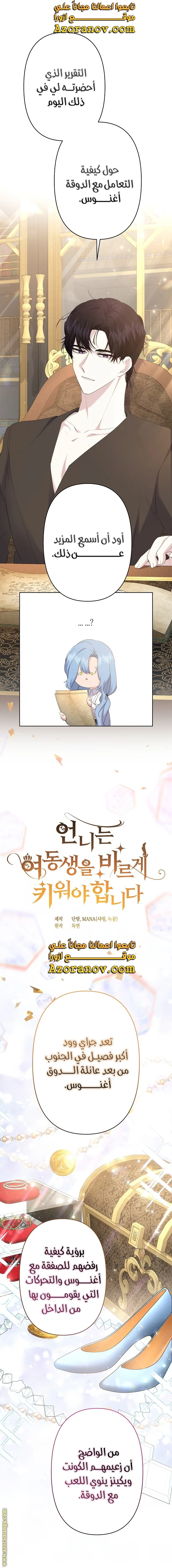 Read A Sister Must Raise Her Younger Sister Properly AR Manga Online