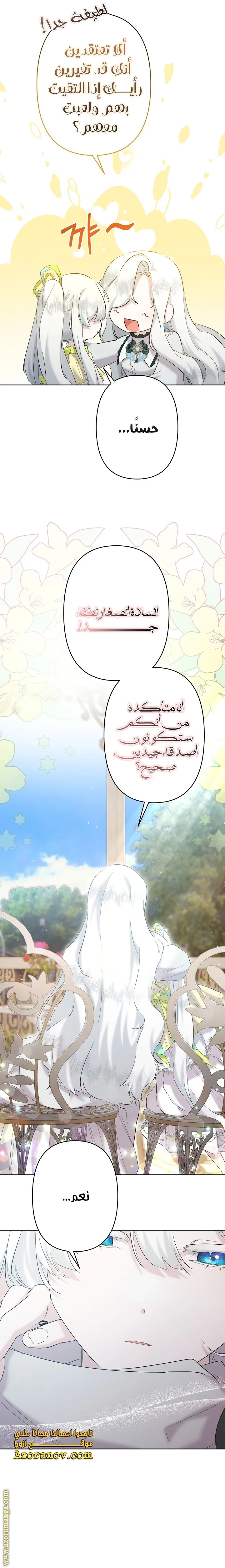 Read A Sister Must Raise Her Younger Sister Properly AR Manga Online